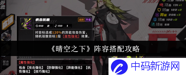 《晴空之下》阵容搭配攻略：如何打出完美团队，赢得胜利？