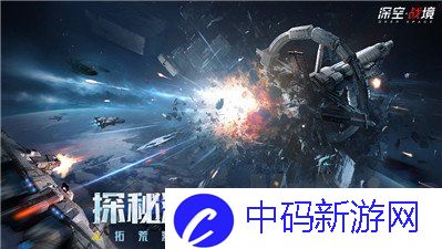 深空战境兑换码2024最新分享 深空战境兑换码大全