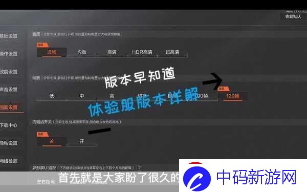 暗区无限画面设置怎么调