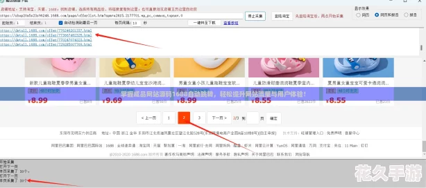 掌握成品站源码1688自动跳转
