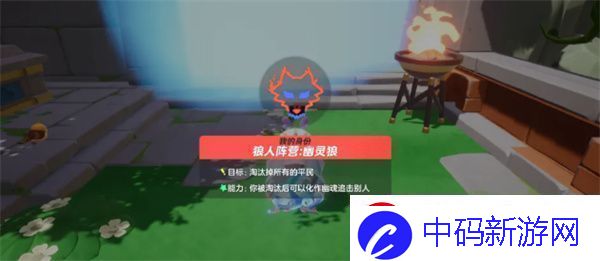 元梦之星谁是狼人幽灵狼怎么玩元梦之星谁是狼人幽灵狼玩法推荐