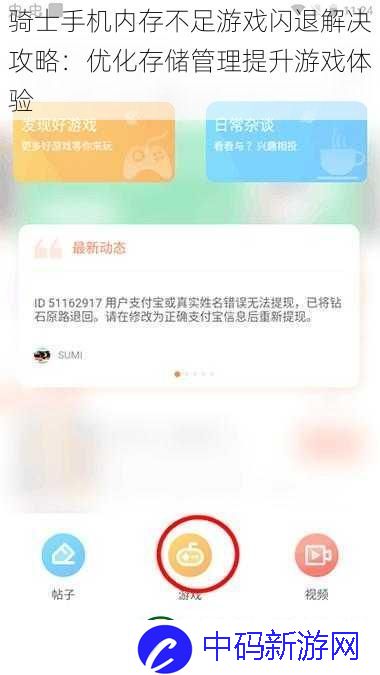 骑士手机内存不足游戏闪退解决攻略