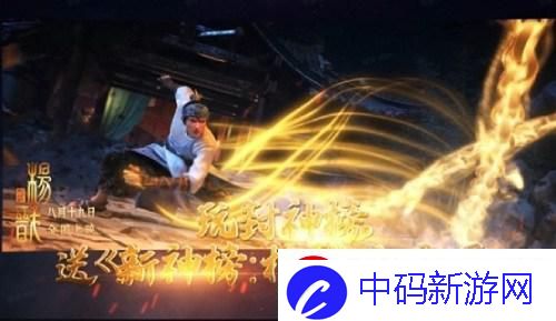 封神榜新神榜