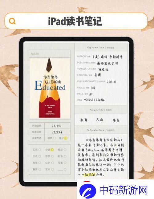 爱达荷的神秘笔记