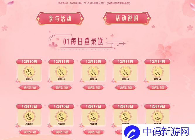 《斗战神》广寒仙姬宝宝获取方法