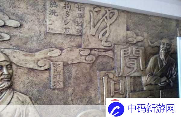 李时珍的皮