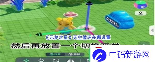 元梦之星天空循环在哪设置