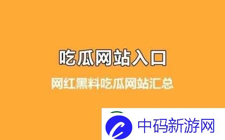 黑料吃瓜网