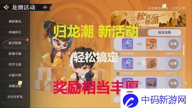归龙潮国庆福利汇总