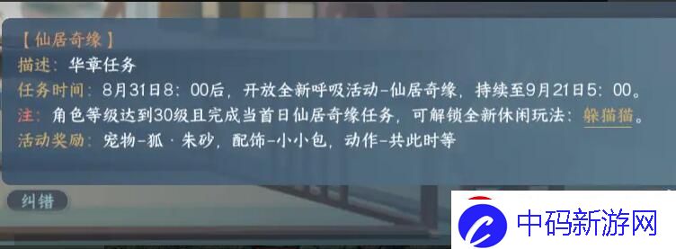 逆水寒手游仙居原双星洞怎么进仙居原双星洞进入方法