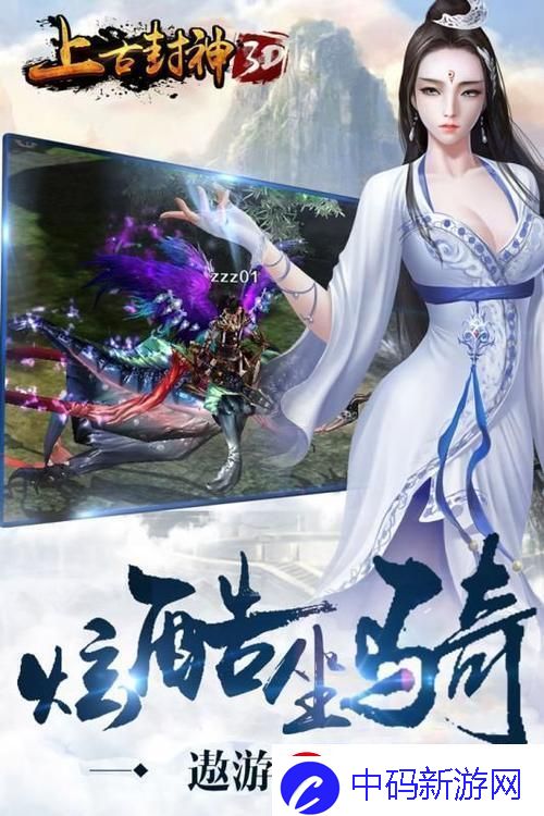 “上古封神手游官”