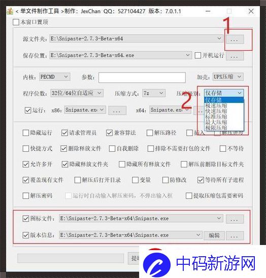 打包软件那些破事
