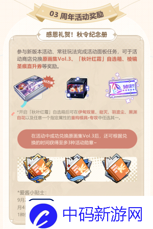 崩坏3八周年庆典福利介绍