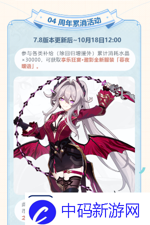 崩坏3八周年庆典福利介绍