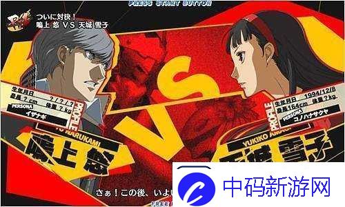 女神异闻录