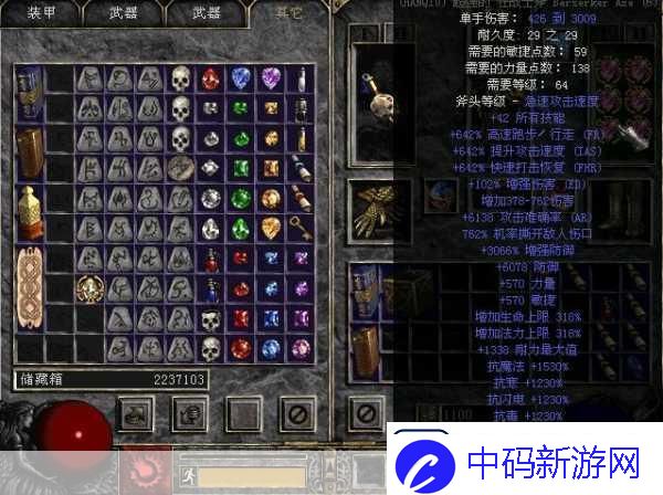 暗黑破坏神