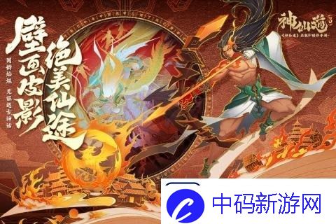 神仙道3最新兑换码礼包领取大全