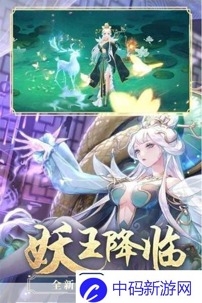捉妖记手游修炼新纪元