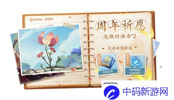 王者荣耀祈愿花怎么用