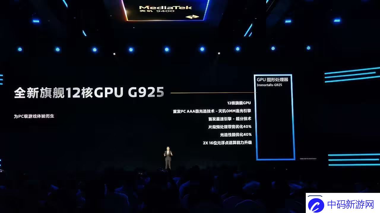 天玑9400的GPU有多强性能、能效双飞升