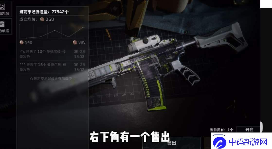 三角洲行动曼德尔砖怎么出售