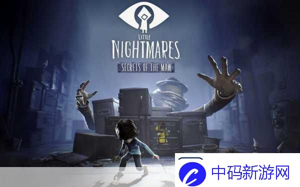 小小梦魇3科隆展实机预告震撼发布