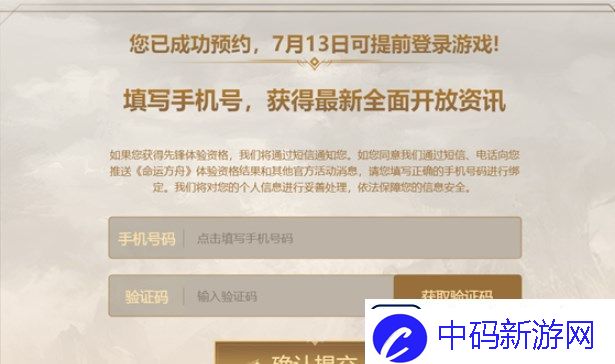 命运方舟先锋测试资格怎么获得