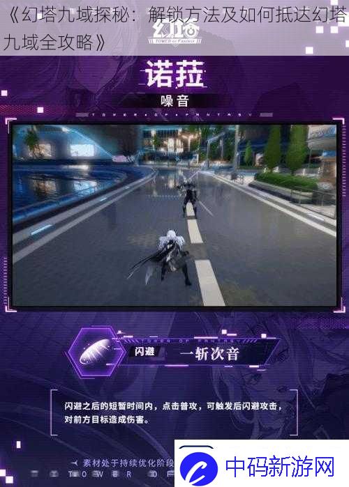 幻塔九域探秘