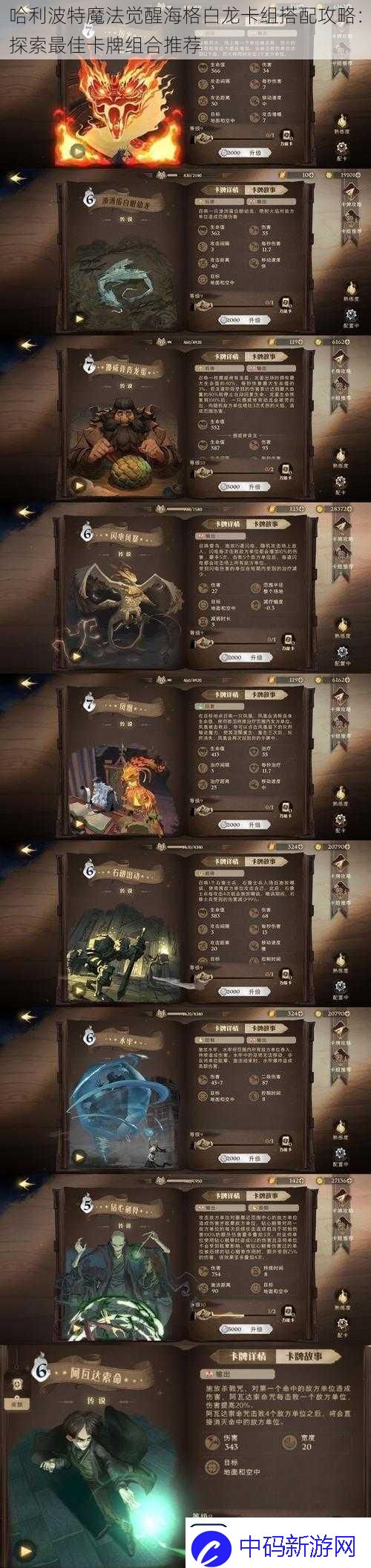 哈利波特魔法觉醒海格白龙卡组搭配攻略