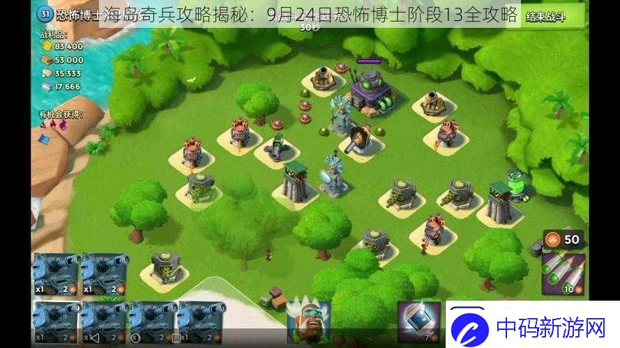 海岛奇兵攻略揭秘