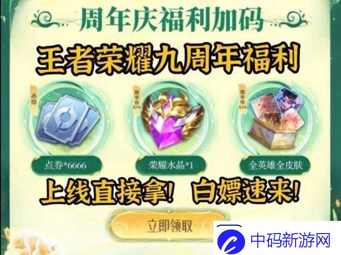王者荣耀新年礼盒英雄抉择