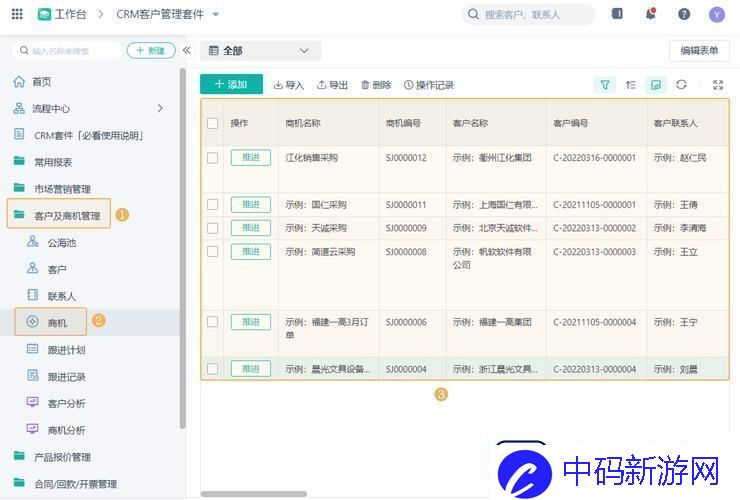 国内外免费看crm软件