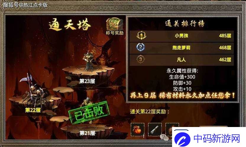 通天塔战纪