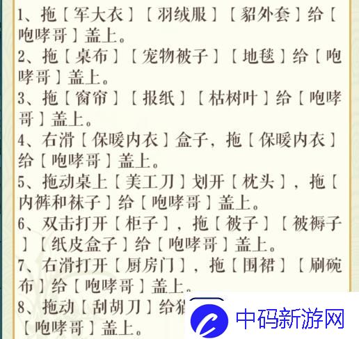 文字玩出花盖被子帮助哮喘哥提升温度到30通关攻略