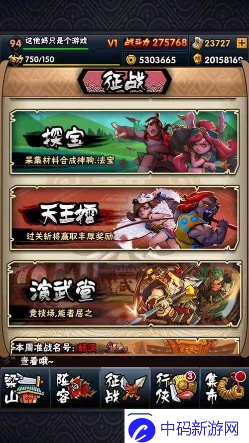 全民水浒擂台之战