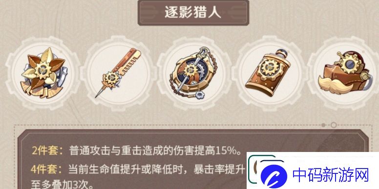 原神阿蕾奇诺圣遗物词条搭配推荐