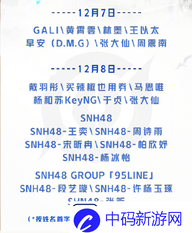 点评！王者荣耀2024电竞派对音乐节有哪些嘉宾