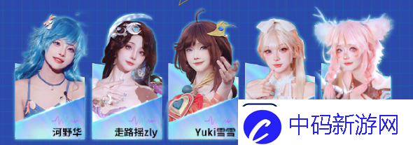 点评！王者荣耀2024电竞派对音乐节有哪些嘉宾