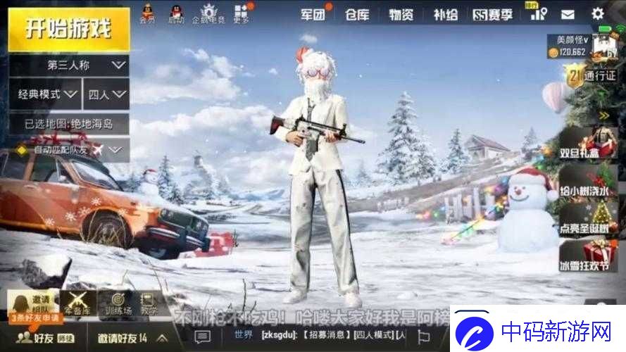 老婆玩刺激战场跟人组
