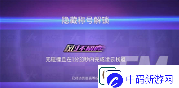 王牌竞速风过不留痕称号如何获取