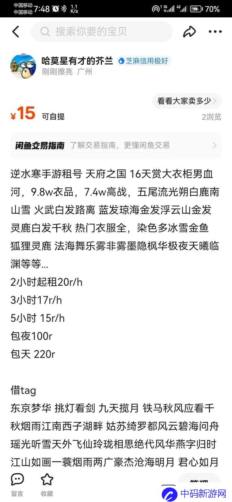 逆水寒玉咽雪全面深度攻略