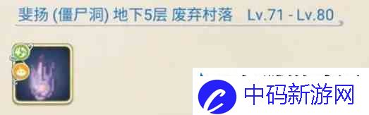 巴风特之怒MVPBOSS固定刷新点在何处