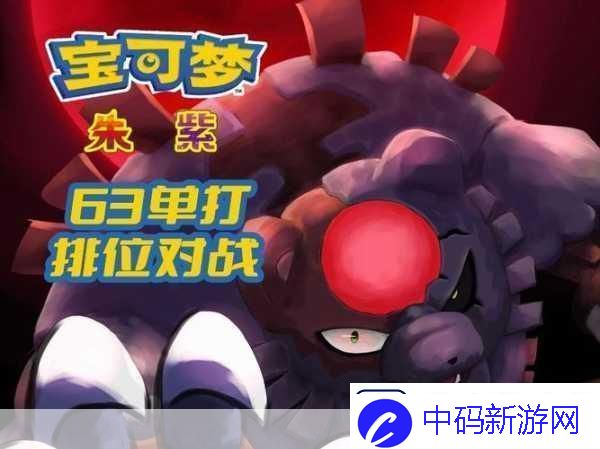 宝可梦朱紫月月熊赫月