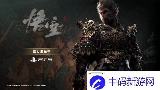 黑神话