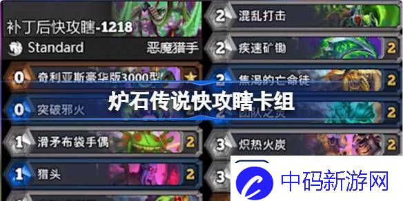 炉石传说快攻瞎卡组怎么样