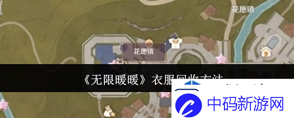 体验社交玩法乐趣
