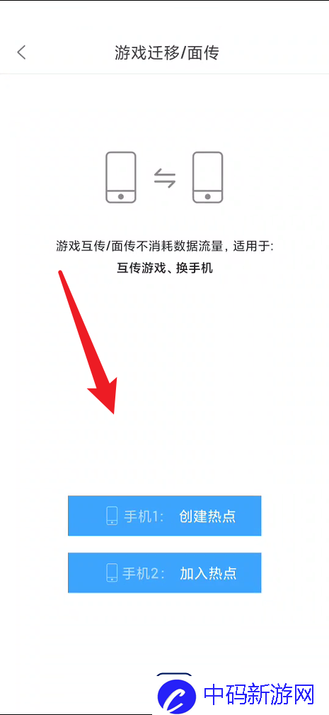 悟饭游戏厅游戏面传方法是什么悟饭游戏厅如何进行互传游戏