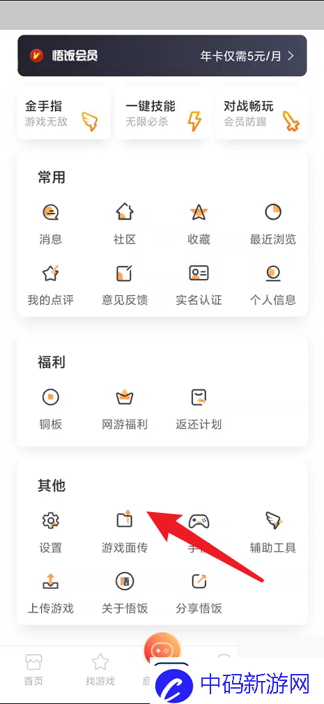 悟饭游戏厅游戏面传方法是什么悟饭游戏厅如何进行互传游戏