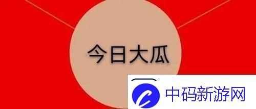 五一吃瓜