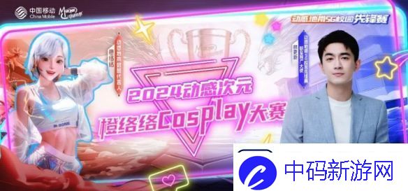 高校电竞星光闪耀！福软TLG战队在2024年动感地带5G校园先锋赛全国总决赛折桂！